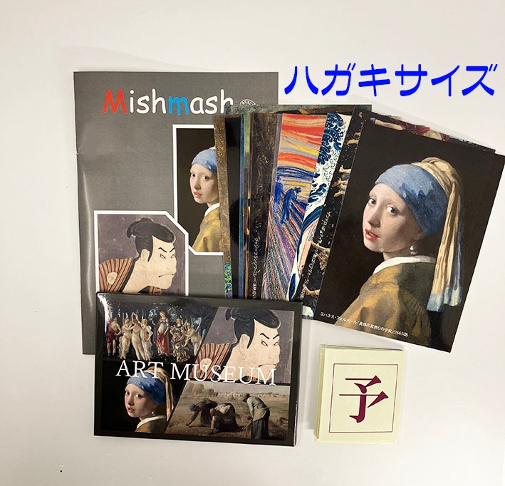 ミッシュマッシュ（絵画の透視と予言）｜メンタル,予知・予言や