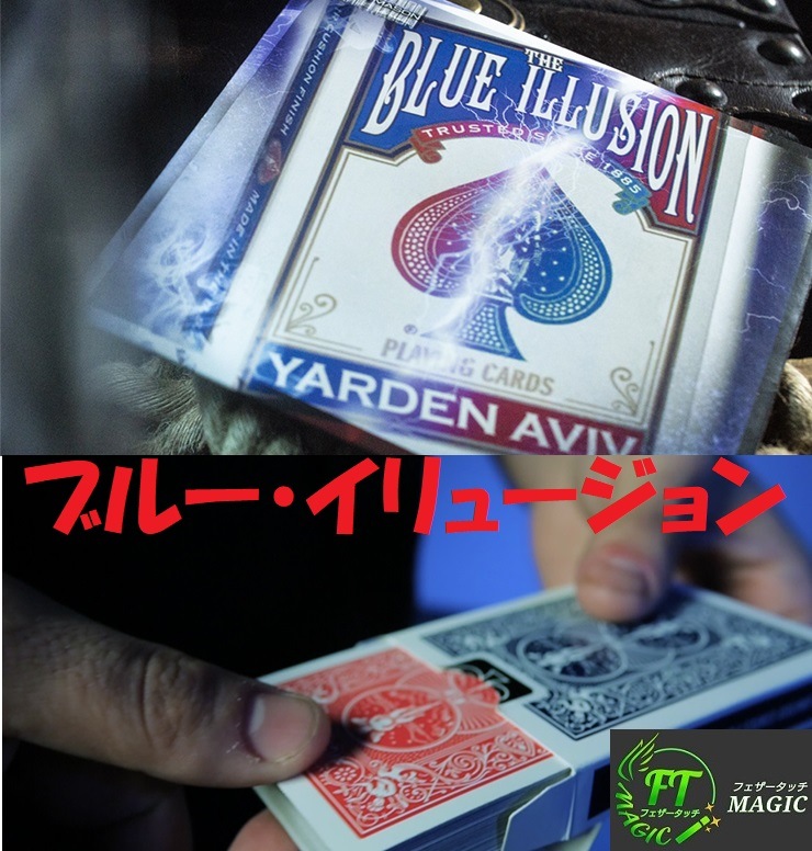 ブルー・イリュージョン(カバー無しでケースがカラーチェンジ)