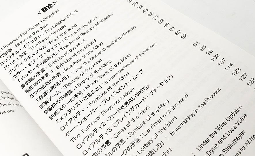 パリメンタル（巧妙なパリティ原理の不思議）