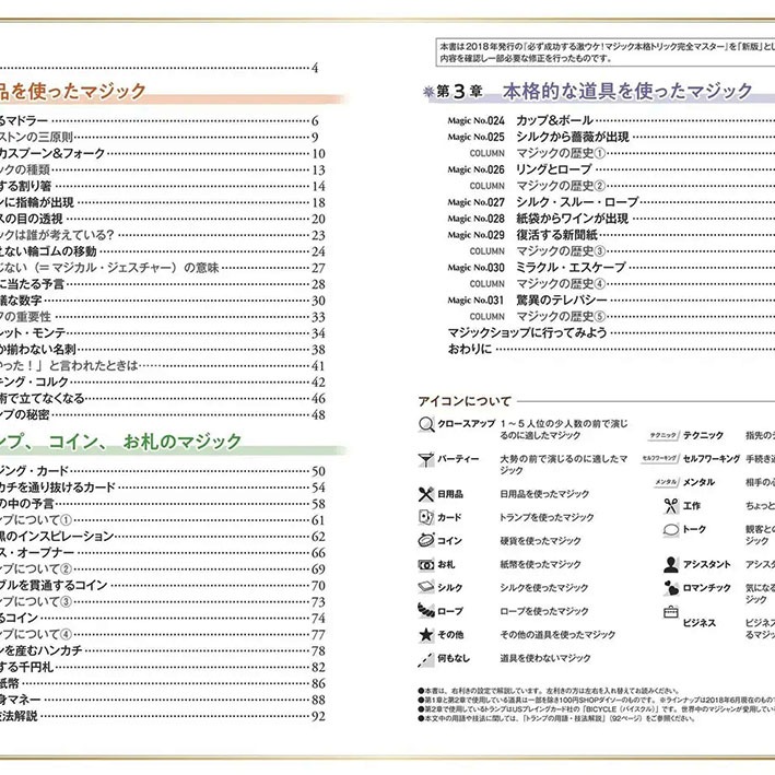 必ず成功する 激ウケ! マジック：新版＜本格トリック完全マスター
