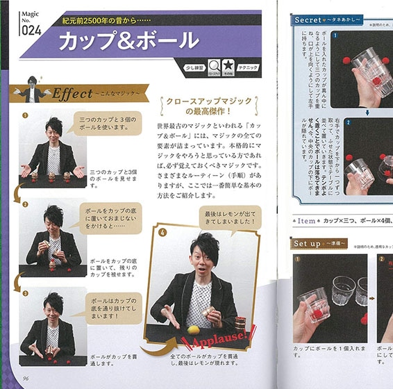 必ず成功する 激ウケ! マジック：新版＜本格トリック完全マスター