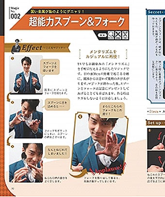 必ず成功する 激ウケ! マジック：新版＜本格トリック完全マスター