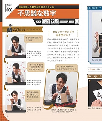 必ず成功する 激ウケ! マジック：新版＜本格トリック完全マスター