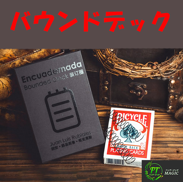 バウンドデック( リング固定されたデックの一致 )  