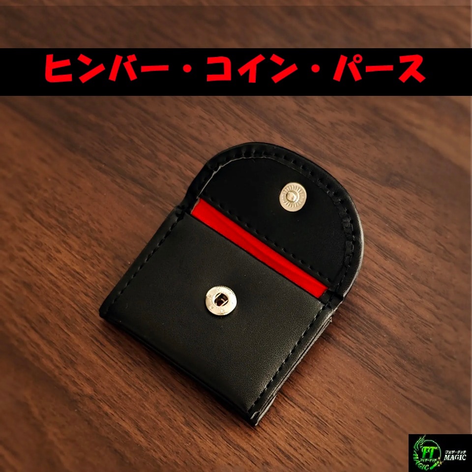 ヒンバー・コイン・パース（スイッチ用小銭入れ）