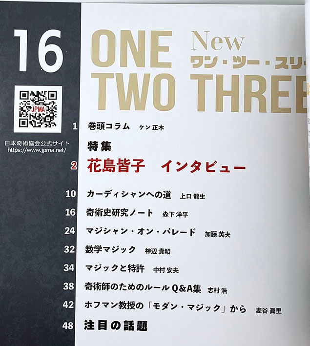 季刊誌「Newワン・ツー・スリー」16号（改訂版）完売