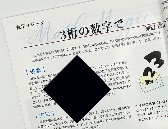 季刊誌「Newワン・ツー・スリー」16号（改訂版）完売