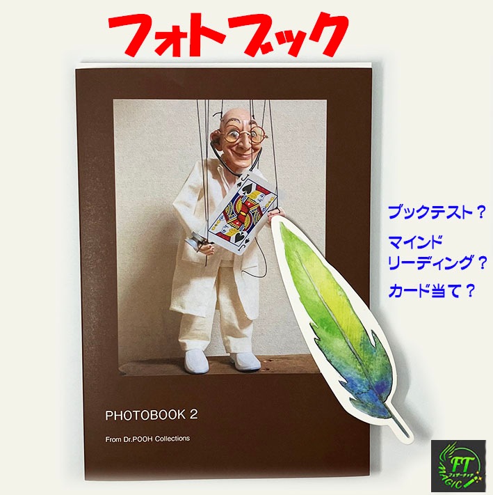 フォトブック（写真イメージを透視・予言）