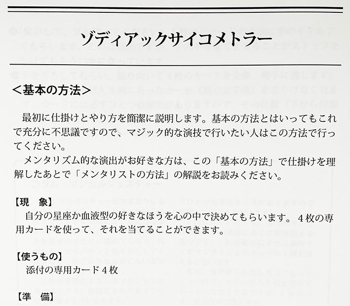 ゾディアック サイコメトラー／付：リーディング超入門「人は心を読まれたがっている」