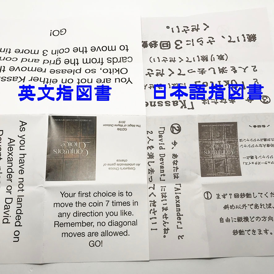 コンジュラーズ・チョイス(マジシャンを選ぶ:偶然か必然か)