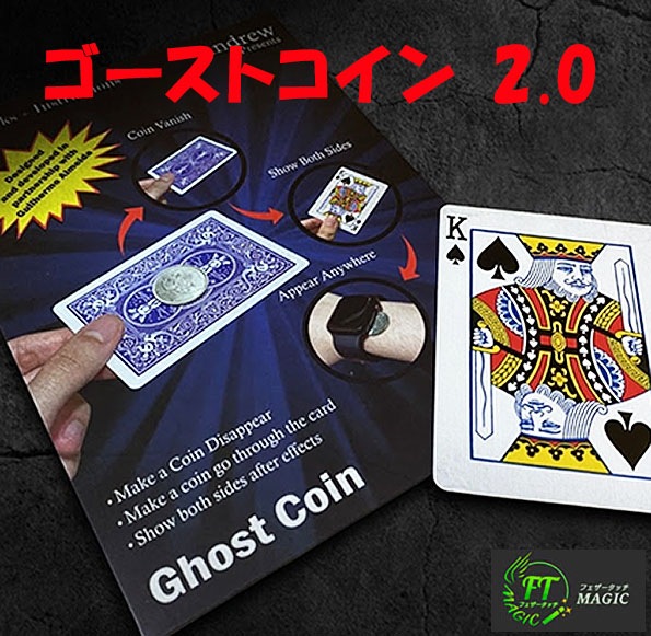 ゴーストコイン 2.0（セルフ・ロック機構付きコインバニッシュ・カード）