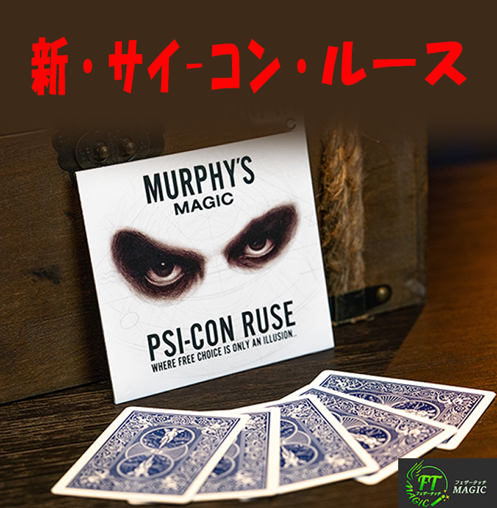 新版:サイ-コン・ルース(自由に選ばれたカードを予言)