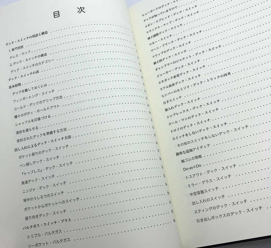The Art of Switching Decks「デックスイッチ」＜日本語版：DVD付＞