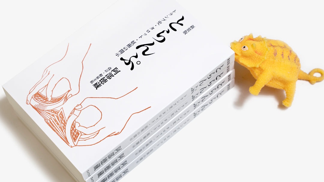 新装版とらんぷ―トランプ史・タロット・妖術の開示｜書籍・解説書（日