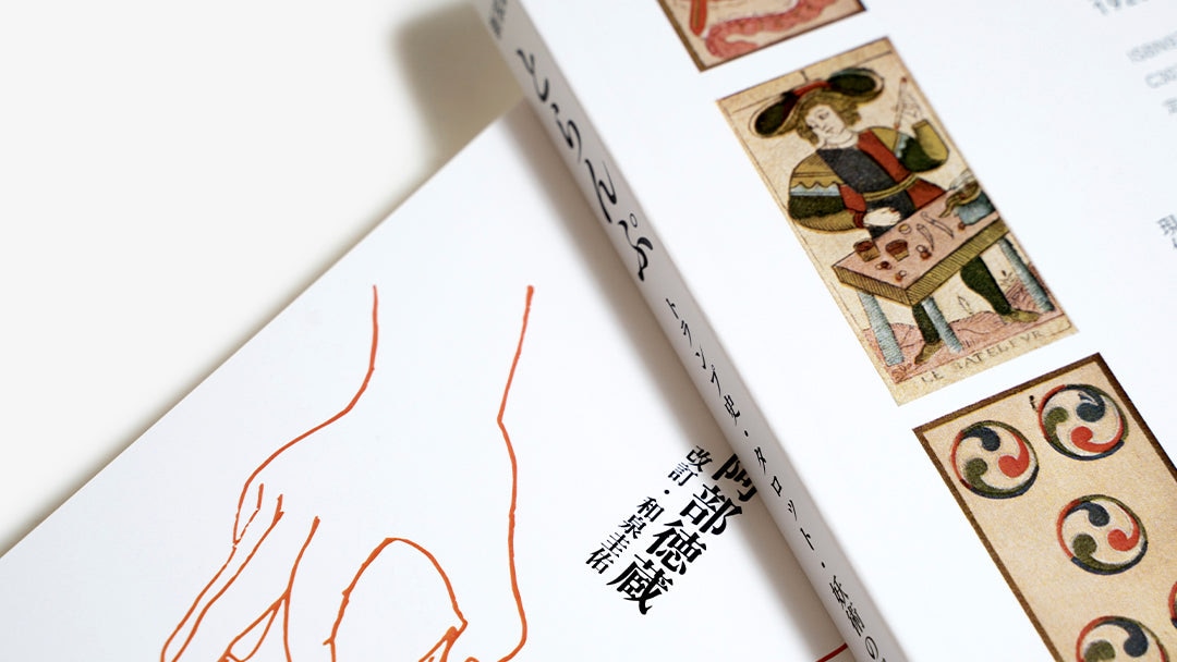 箸方たみ、【トランプ占　Ⅲ】、希少な画集画、新品高級額・額装付 箸方たみ、【トランプ占 Ⅲ】、希少な画集画、新品高級額・額装付