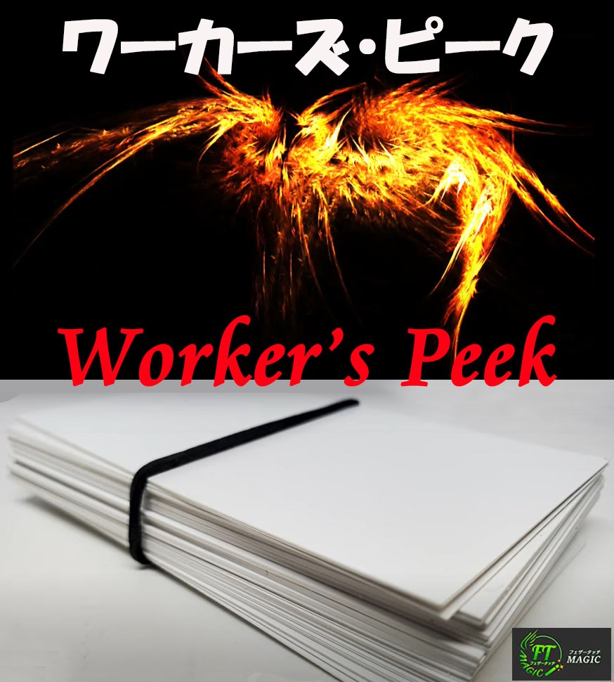 ワーカーズ・ピーク