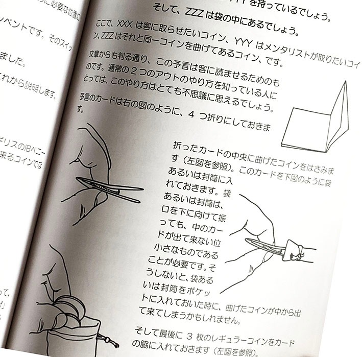 トータリー・フリーウイル（自由意志の完璧なコントロール）＜製本印刷：日本語版＞