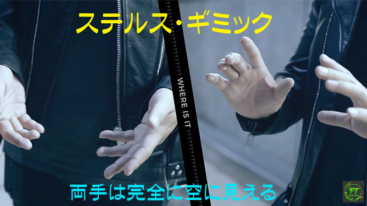 サイレント・アシスタント（ステルスギミック）