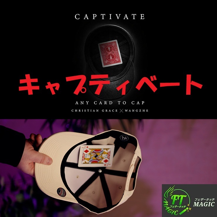 キャプティベート（不可能な場所への移動）