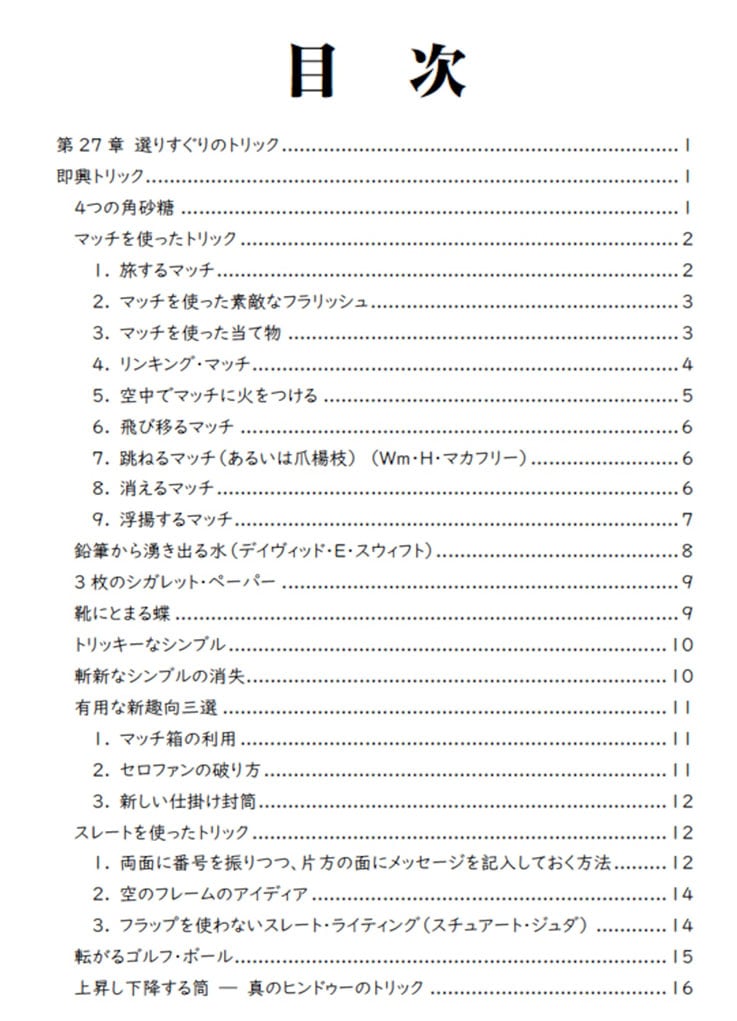 グレイターマジック 邦訳補遺集 巻之壱 ①