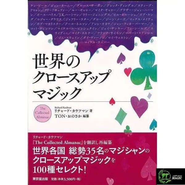 世界のクロースアップマジック  （約100種のクロースアップマジック作品）