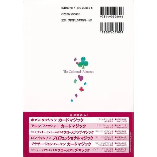 世界のクロースアップマジック  （約100種のクロースアップマジック作品）