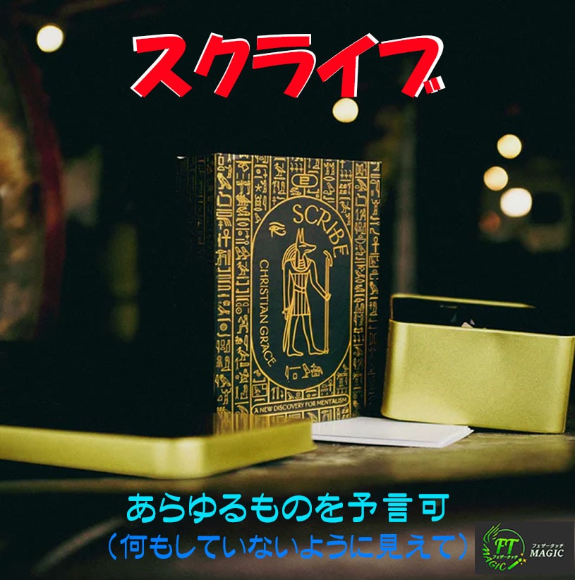 スクライブ(史上初のサムライティング)