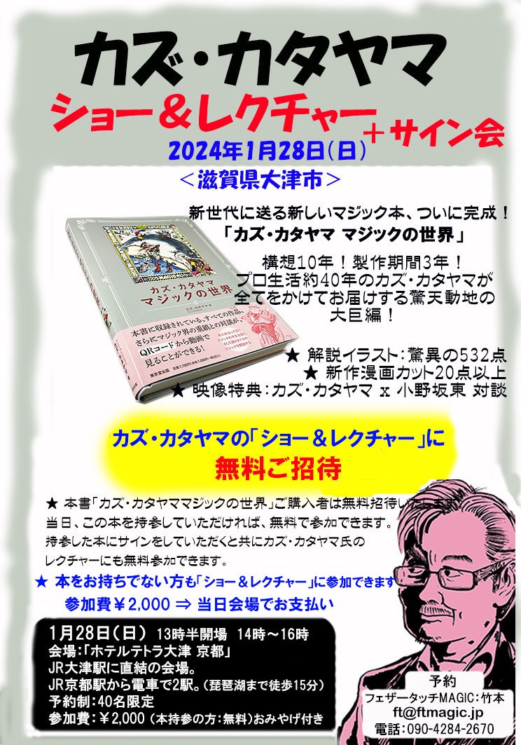 カズ・カタヤママジックの世界｜書籍・解説書（日説付