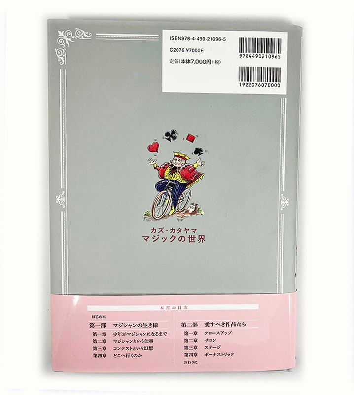 カズ・カタヤマ マジックの世界 カズ・カタヤママジックの世界｜書籍・解説書（日説付）,○ ＜日本語版