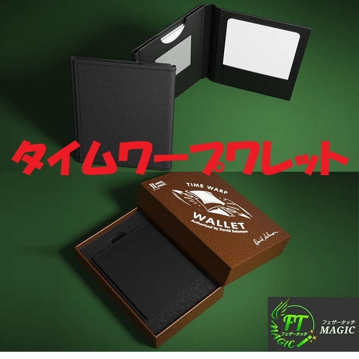 タイムワープワレット（多機能ワレット）