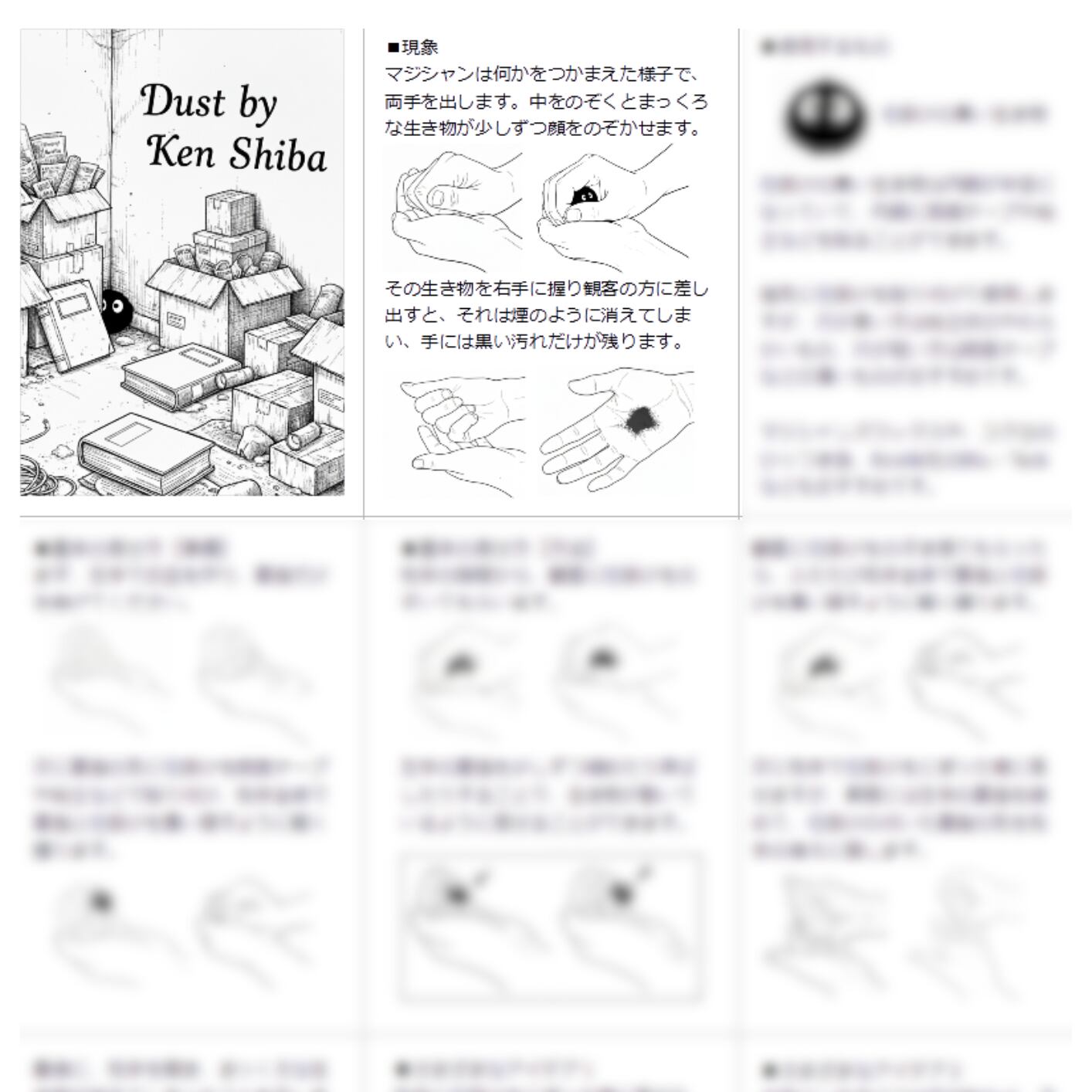 ダスト（不思議な黒い生き物）