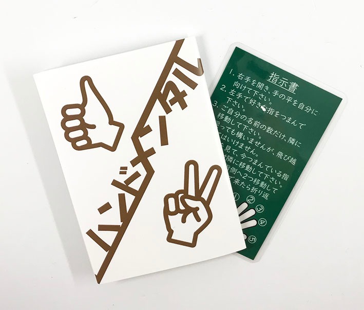 ハンドメンタル:選ばれる指を予言(名刺サイズ)