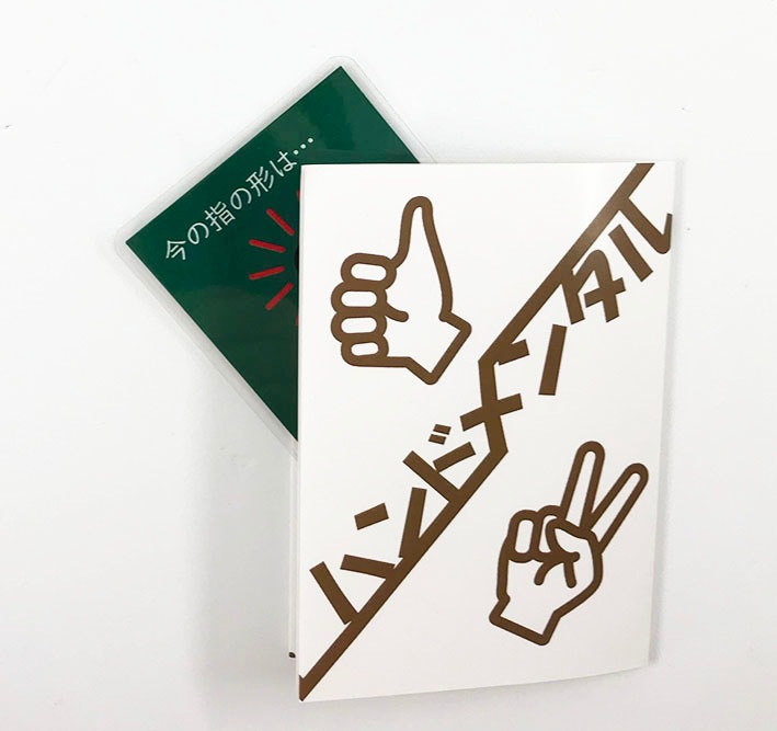 ハンドメンタル:選ばれる指を予言(名刺サイズ)
