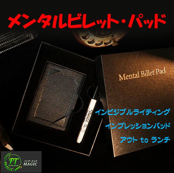 メンタルビレット・パッド（3つの機能を持つレザービレットホルダー）