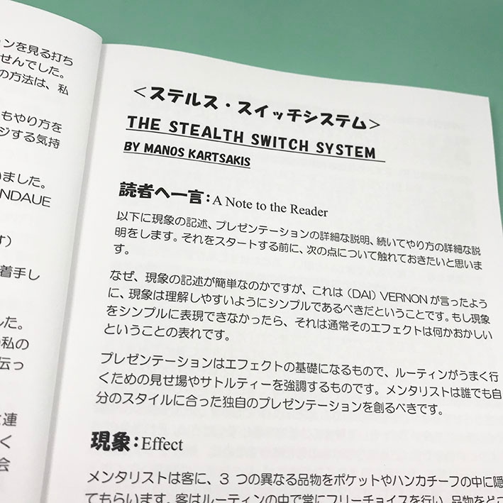 トロージャン・ホース(即興のマインドリーディング)