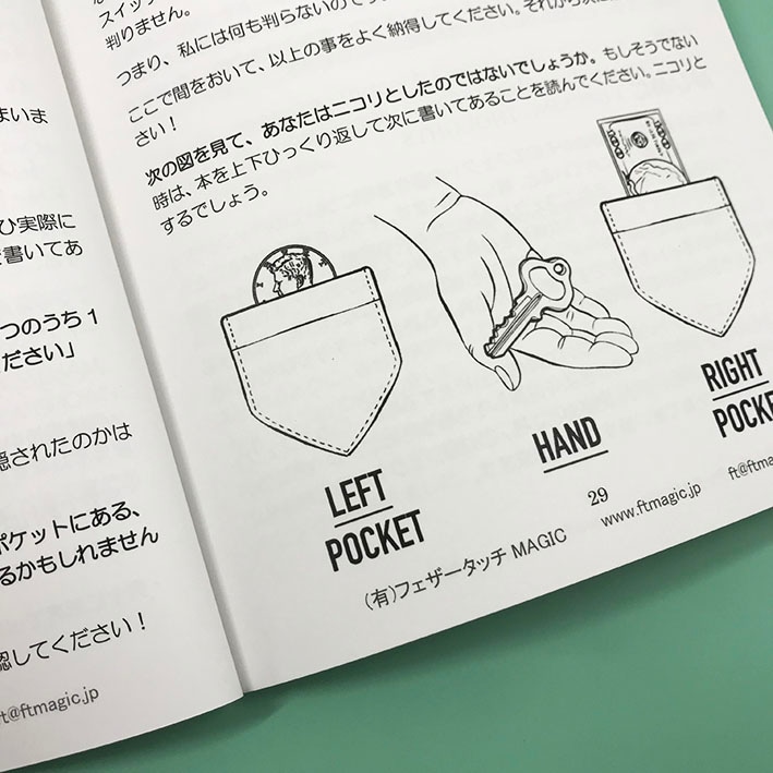 トロージャン・ホース(即興のマインドリーディング)