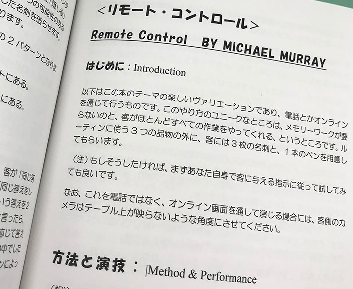 トロージャン・ホース(即興のマインドリーディング)