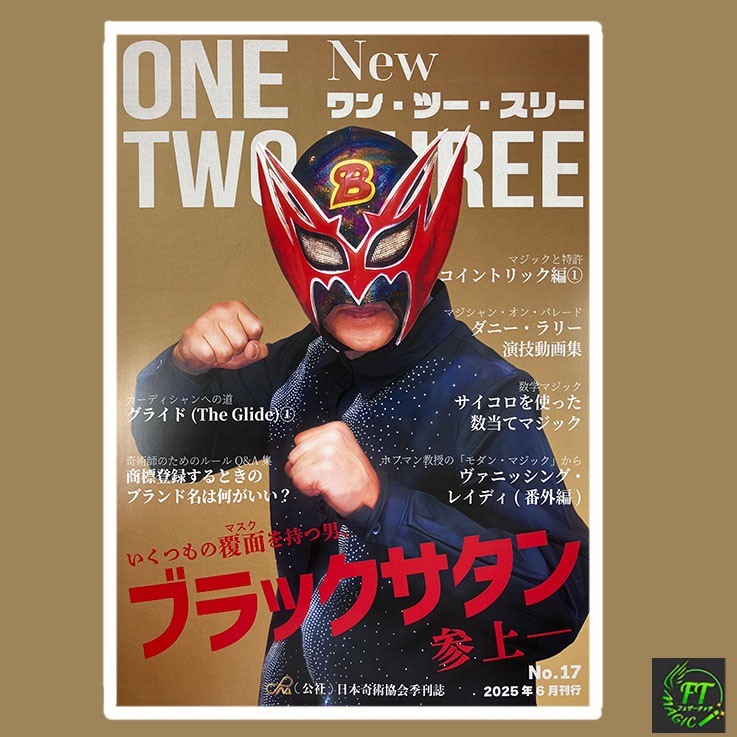 季刊誌「Newワン・ツー・スリー」17号：ブラックサターン特集