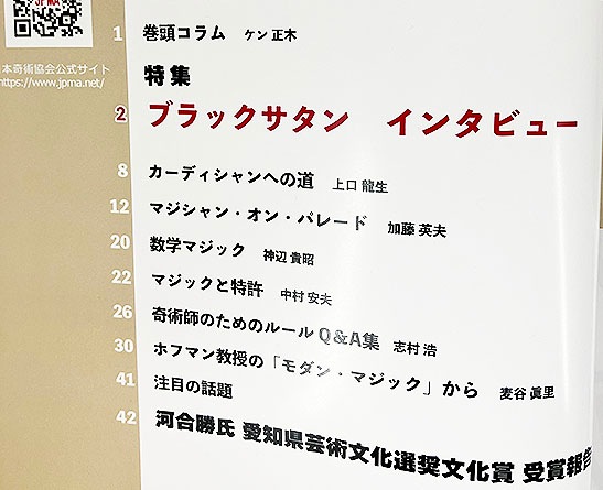 2025年最新】日本奇術協会の人気アイテム - メルカリ