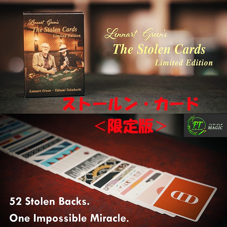 ストールン・カード限定版（レナートグリーンのレインボーデック）