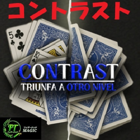 コントラスト（トライアンフをビジュアルに）