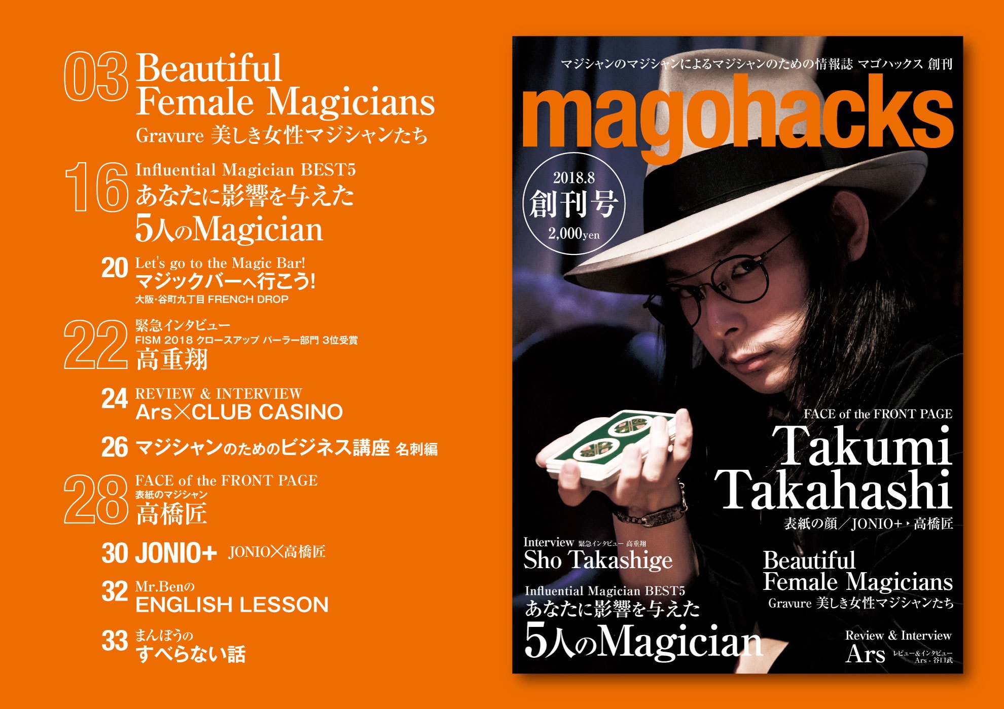 The Magic（ザ・マジック）No11〜33号 The Magic（ザ・マジック）No11〜33号