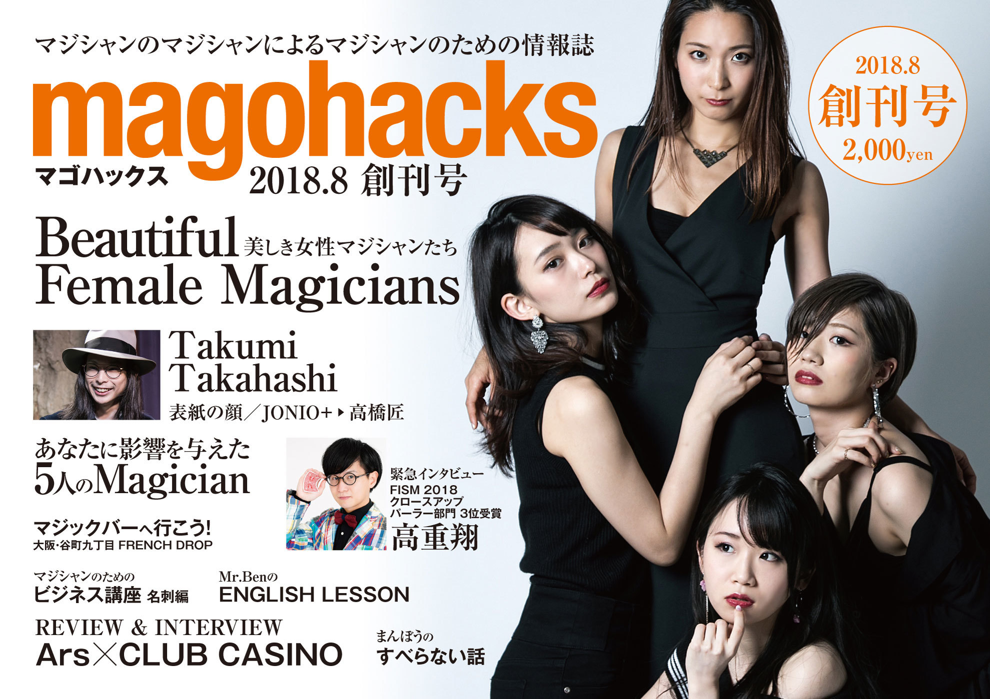 雑誌magohacks創刊号｜すべての商品やメンタルマジックグッズ通販の