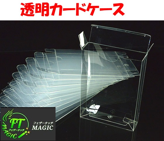 透明デックケース（10枚セット）