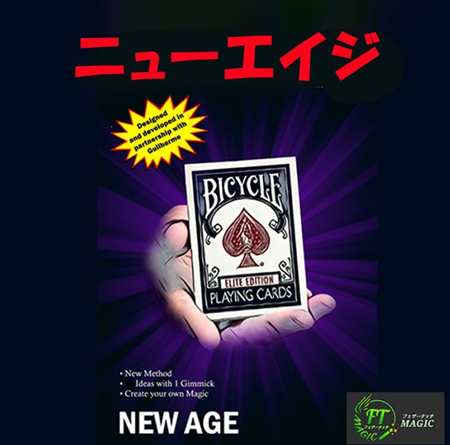 ニューエイジ(デックケース型の予言ギミック)