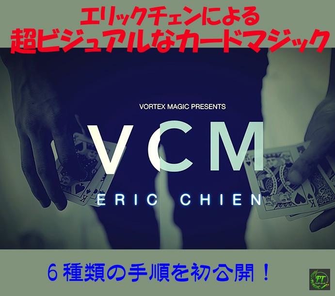 DVD:VCM（超ビジュアルカードマジック）｜DVD / オンライン動画,カード