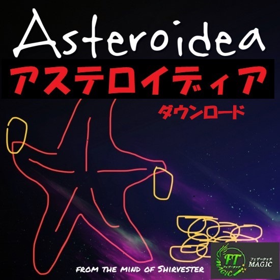 アステロイディア（新時代の輪ゴムマジック）【ダウンロード商品】