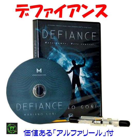デファイアンス（新浮遊への挑戦：アルファリール付）