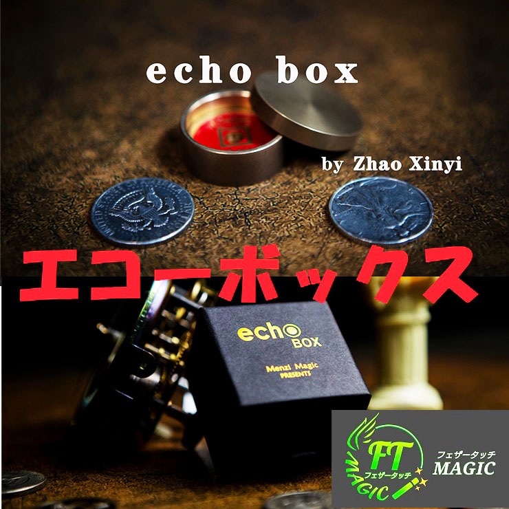 エコーボックス(ボックスを振るだけで)