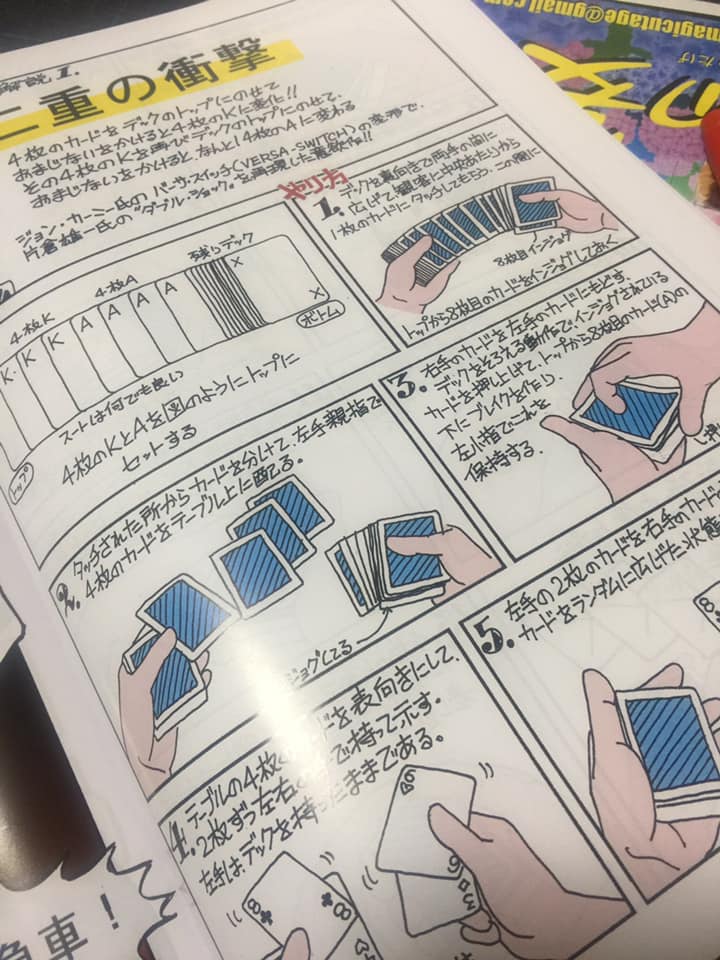 マンガジック（初のマジック漫画誌）｜書籍・解説書（日説付